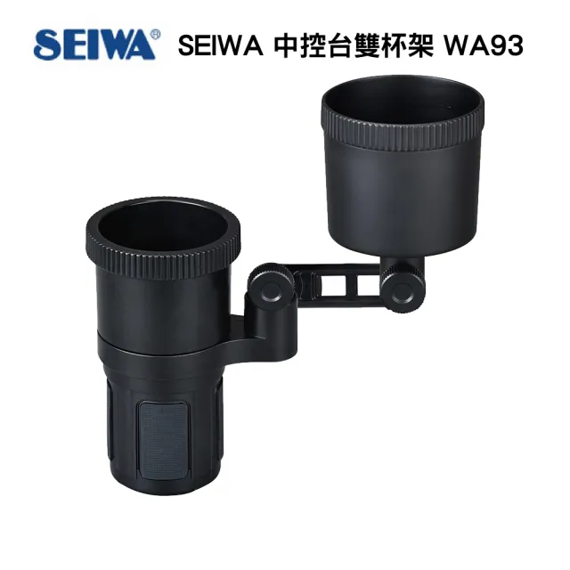 【SEIWA】中控台雙杯架 WA93