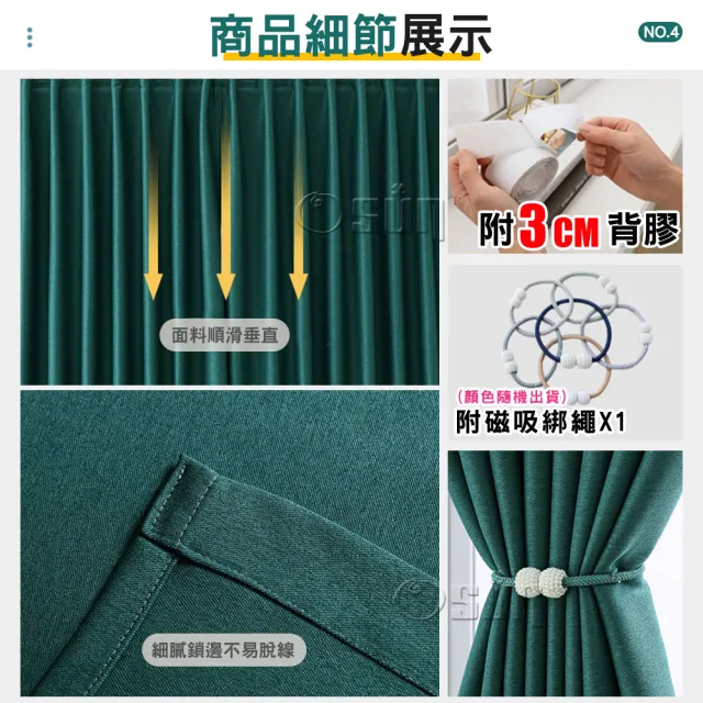 【Osun】150x180cm全遮光窗簾簡易安裝自黏魔鬼氈免打孔加厚素面單片裝(特惠價CE446B)