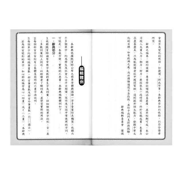 【世一】64K 精編國語辭典(平裝)