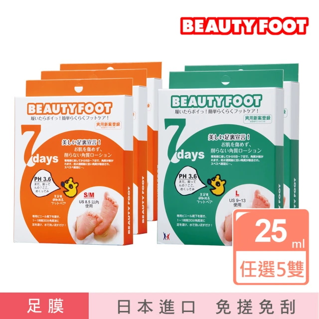 去角質足膜