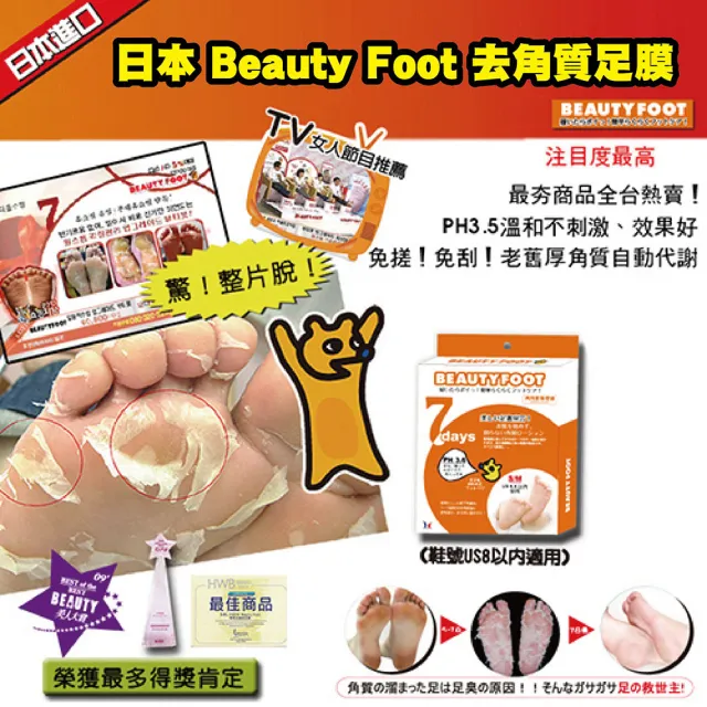 【日本Beauty Foot】去角質足膜25mlx2枚入 5入組(一般尺寸、大尺寸可選)