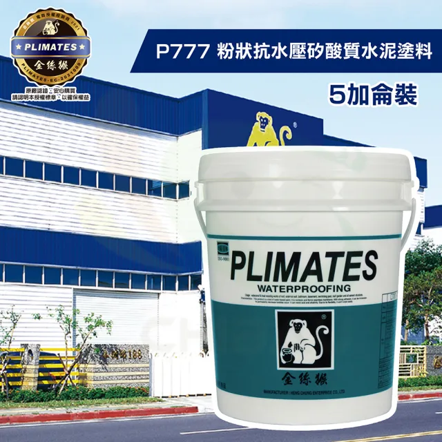 【金絲猴】《底漆》粉狀抗水壓矽酸質水泥塗料P-777（5加侖裝）(防水底漆)