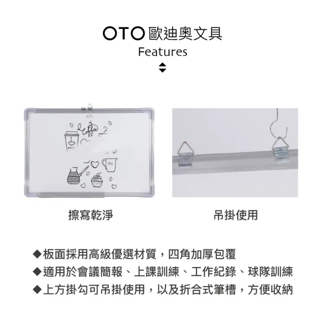 【OTO 歐迪奧】磁性掛式折合白板 30*40cm