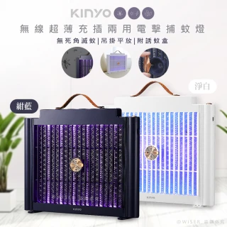 【KINYO】USB充插兩用電擊式捕蚊燈/捕蚊器/KL-5839顏色任選(隨意捕蚊)