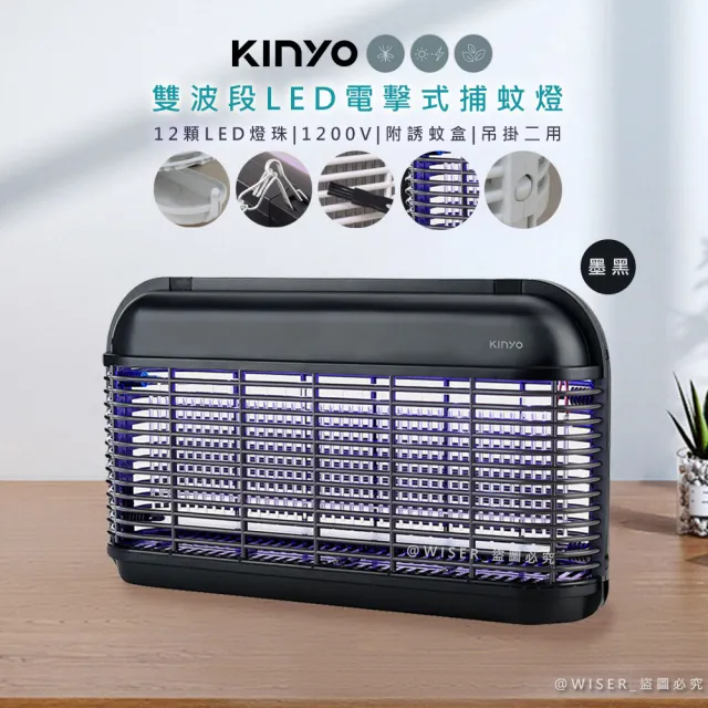 【KINYO】雙面大範圍電擊式捕蚊燈/雙波誘蚊捕蚊器/補蚊燈/KL-8121墨黑(UVA雙波長365nm+395nm)