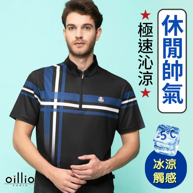 【oillio 歐洲貴族】男裝 短袖彈力立領T恤 圓領衫 涼感 超柔防皺 印花T(黑色 法國品牌)