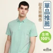 【oillio 歐洲貴族】男裝 短袖純棉POLO衫 彈力超柔防皺 商務 透氣 吸濕排汗(綠色 法國品牌)