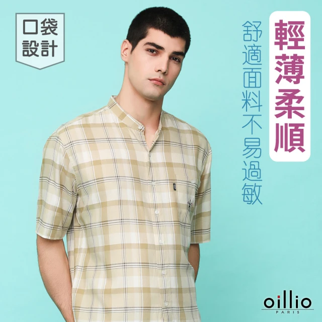 【oillio 歐洲貴族】男裝 短袖襯衫 口袋襯衫 立領襯衫 全棉透氣 吸濕排汗(卡其色 法國品牌)