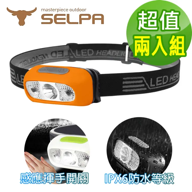 【SELPA】夜行者專業級LED防水強光感應式頭燈/頭燈/LED/登山/露營/三色任選(超值兩入組)