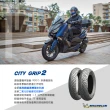 【Michelin 米其林】CITY GRIP 2  二代晴雨胎 13吋機車輪胎(120/70-13 53S 前輪用)