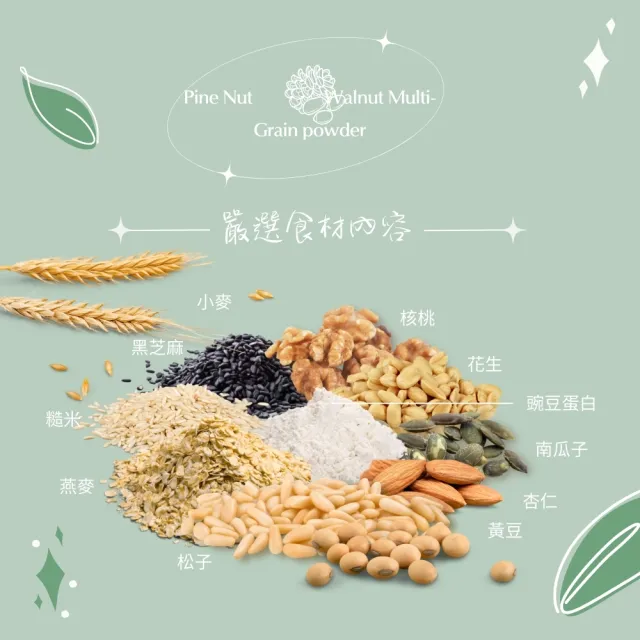 【O’natural 歐納丘】松子核果多穀粉600g/罐