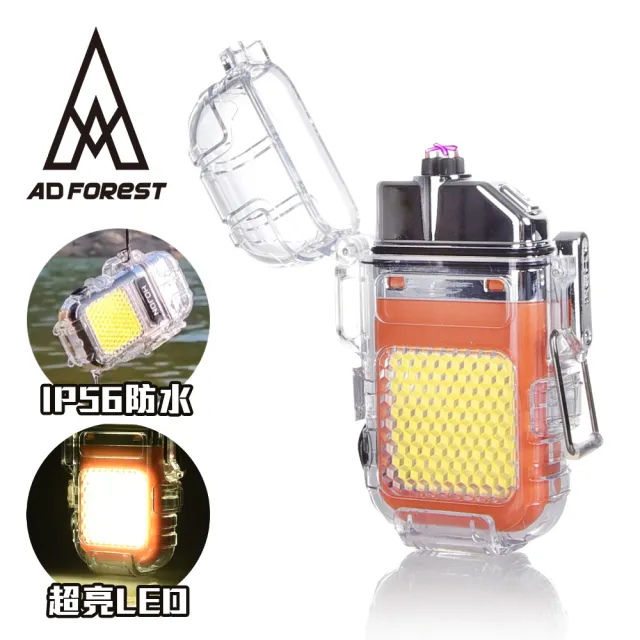 【Ad-Forest】野外求生必備 曙焰防水雙電弧充電打火機/打火機/生火/戶外/野炊/露營(三色任選)