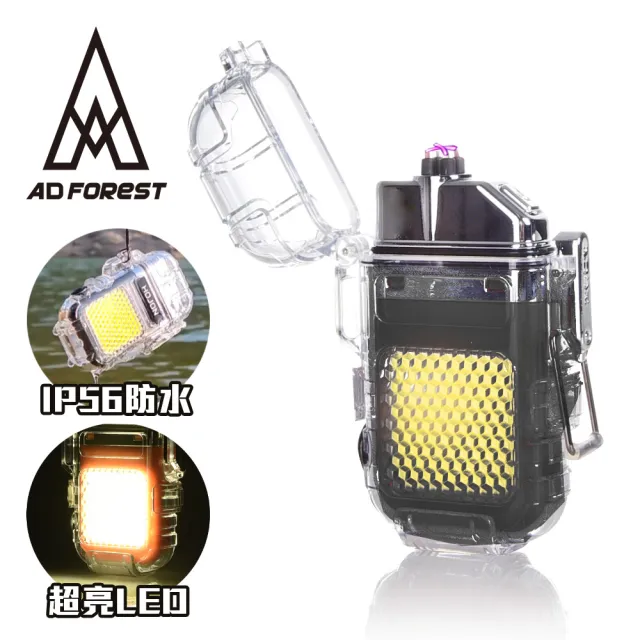 【Ad-Forest】野外求生必備 曙焰防水雙電弧充電打火機/打火機/生火/戶外/野炊/露營(三色任選)