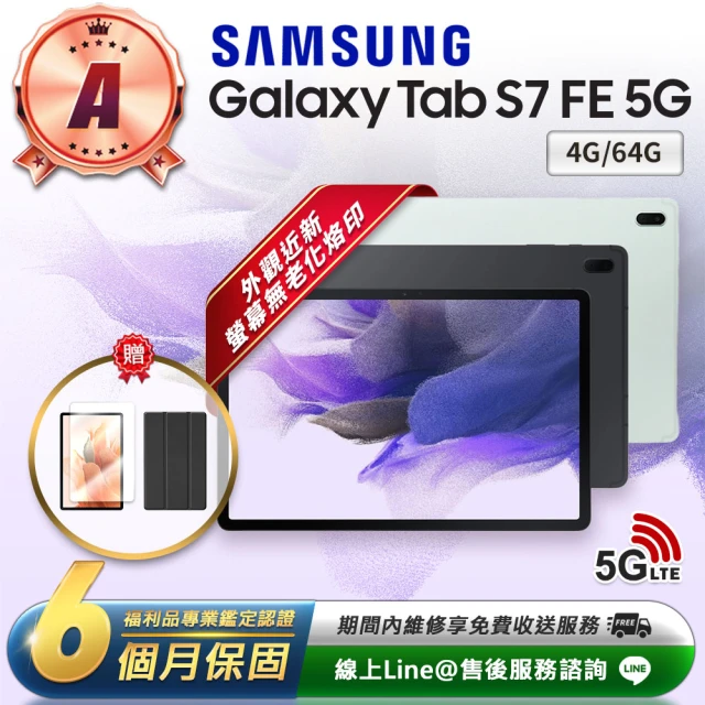 【SAMSUNG 三星】A級福利品 Galaxy Tab S7 FE 5G 12.4吋（4G／64G）T737 平板電腦(贈超值配件禮)