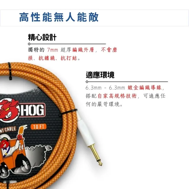 【PIG HOG】終身免費保固 10呎編織樂器導線 白色導線頭／原廠公司貨 品質保證(吉他導線 貝斯導線 PCH10)