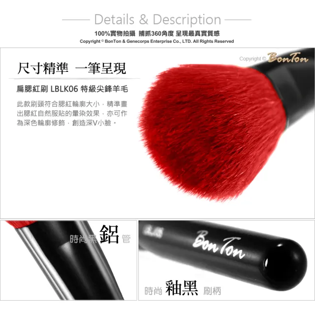 【BonTon】墨黑系列 扁腮紅刷 LBLK06 特級尖鋒羊毛