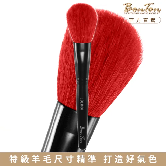 【BonTon】墨黑系列 扁腮紅刷 LBLK06 特級尖鋒羊毛
