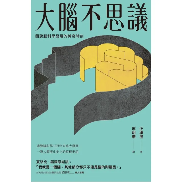 【momoBOOK】大腦不思議：圖說腦科學發展的神奇時刻(電子書)
