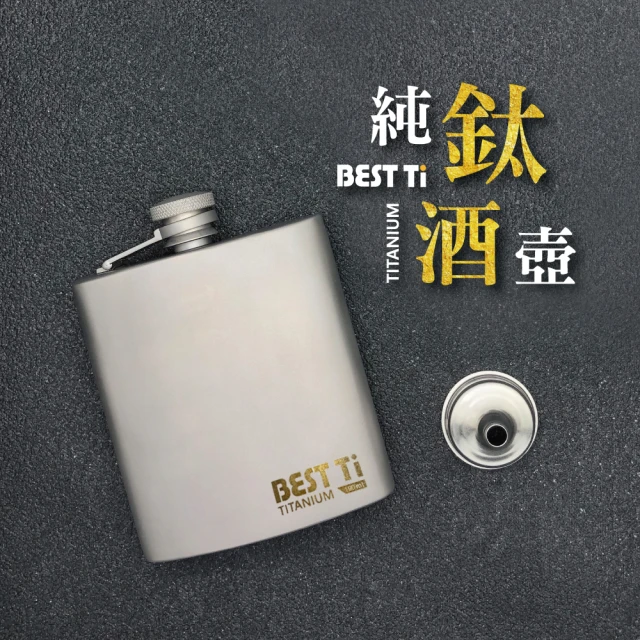 BEST Ti 純鈦酒壺 190ml 符合人體工學(100%純鈦製造)