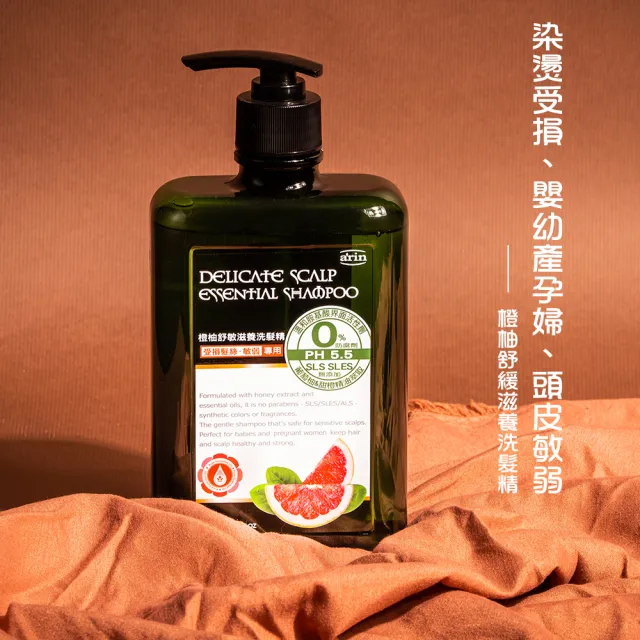 【arin 氧潤】橙柚舒緩滋養精油洗髮精520ml(胺基酸洗髮精)