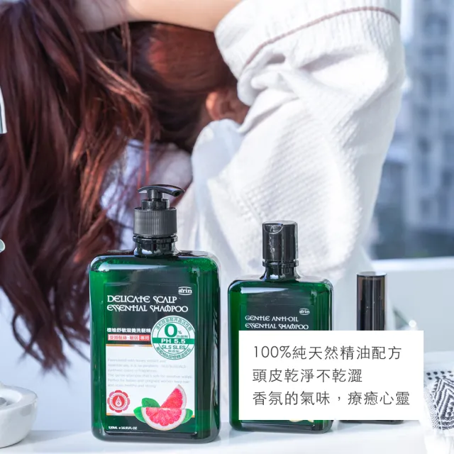 【arin 氧潤】橙柚舒緩滋養精油洗髮精520ml(胺基酸洗髮精)