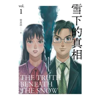 【MyBook】雪下的真相1(電子漫畫)