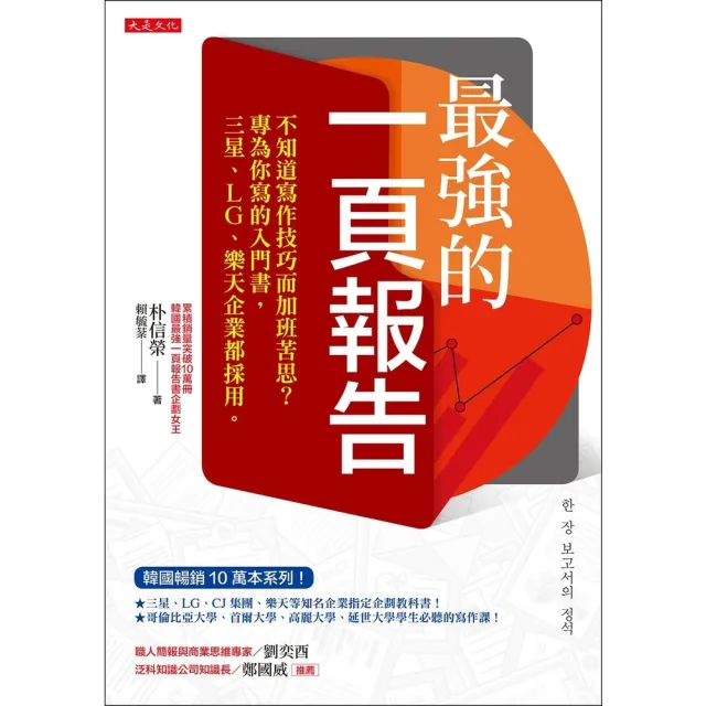 【momoBOOK】最強的一頁報告(電子書)