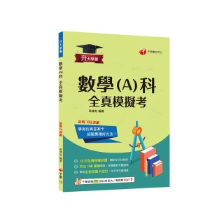 2025【12回全真模擬試題，題型全方位收錄】升大學測數學（A）科全真模擬考【升大學測】