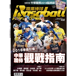 【MyBook】職業棒球 3月號/2018 第432期(電子雜誌)