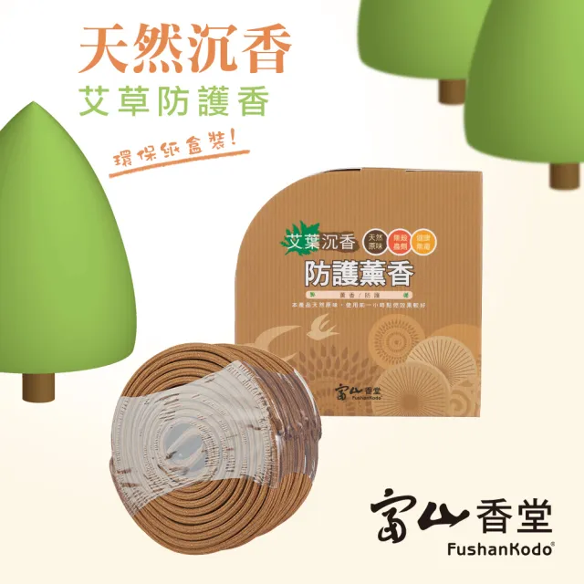 【富山香堂】純天然無添加艾葉沉檀防護薰香30片補充包(小孩老人寵物全家趕走髒東西)