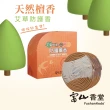 【富山香堂】9月優惠_純天然無添加艾葉沉檀防護薰香30片補充包(小孩老人寵物全家趕走髒東西)