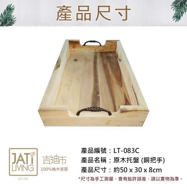 【吉迪市柚木家具】銅把手原木萬用托盤 LT-083C(實木托盤 茶盤 萬用盤 早餐盤 鄉村 野餐 擺拍)