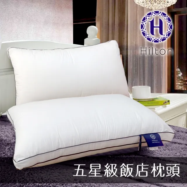 【Hilton 希爾頓】五星級純棉滾邊立體銀離子抑菌枕/二色任選(枕頭/立體枕/水洗枕/羽絲絨枕)