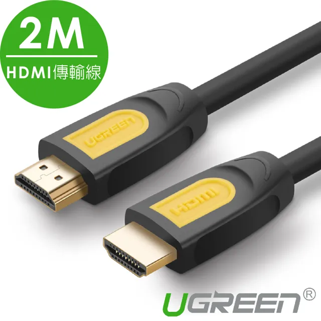 【綠聯】2M HDMI2.0傳輸線(Black Orange版/Yellow)
