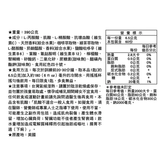 【LAC 利維喜】Cellucor C4運前肌酸粉末-綜合水果口味x1罐組(390克/精胺酸/重訓黑魔法/C4)