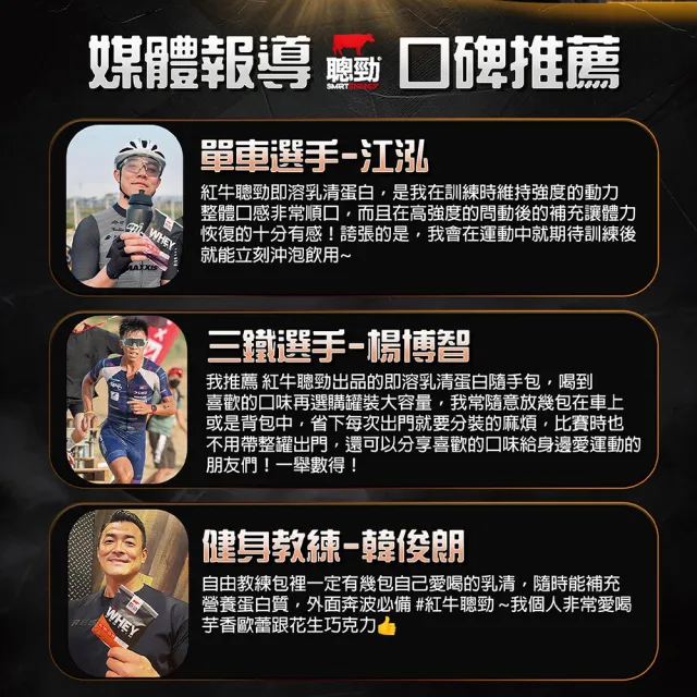 【RED COW 紅牛】聰勁即溶乳清蛋白500g(2入組)可可/珍珠奶茶/曼特寧/芋香/花生/巧克力風味 蛋白質  BCAA