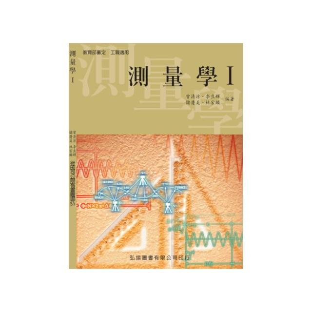 測量學 I