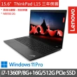 【ThinkPad 聯想】15.6吋i7獨顯MX商務特仕(ThinkPad L15/i7-1360P/8G+16G/512G/MX550 2G/W11P/三年保/黑)