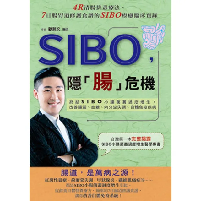 【MyBook】SIBO，隱「腸」危機(電子書)
