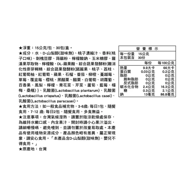 【LAC 利維喜】兒童益生菌果凍-蜜桃口味x1盒入(共30包/益生菌/乳酸菌/保護力/素食可)