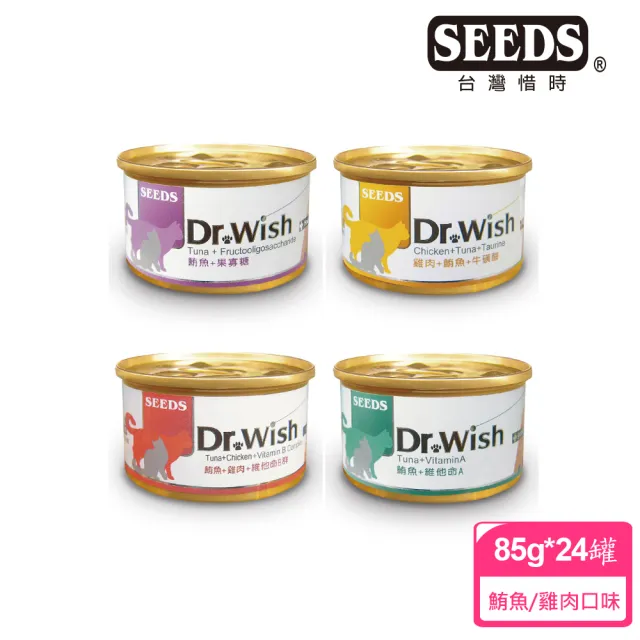 【Seeds 聖萊西】Dr. wish 愛貓機能餐罐85g*24罐(惜時/貓罐/成貓/副食)