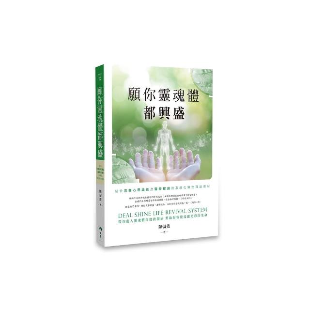 願你靈魂體都興盛