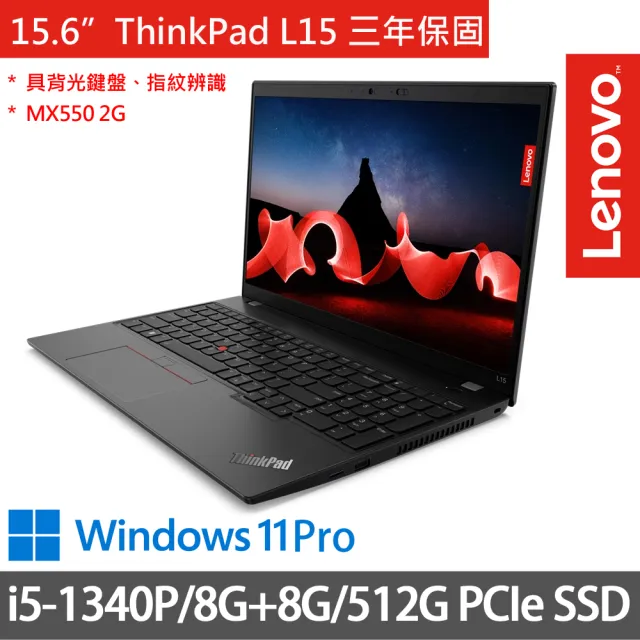 【ThinkPad 聯想】15.6吋i5獨顯MX商務筆電(ThinkPad L15/i5-1340P/8G+8G/512G/MX550 2G/W11P/三年保/黑)