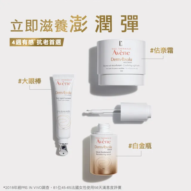 【Avene 雅漾官方直營】極致彈潤抗老晚霜2入組(40+熟齡乾肌推薦)