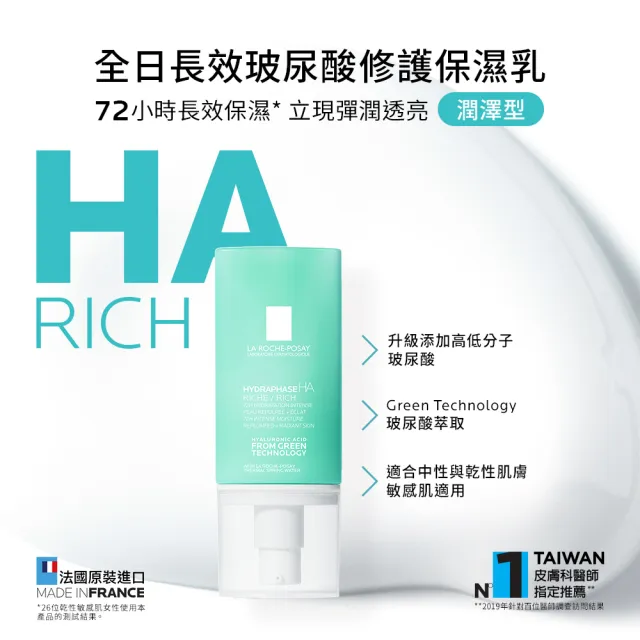【理膚寶水】全日長效玻尿酸修護保濕乳 潤澤型50ml(2入組/長效滋潤/乳液)