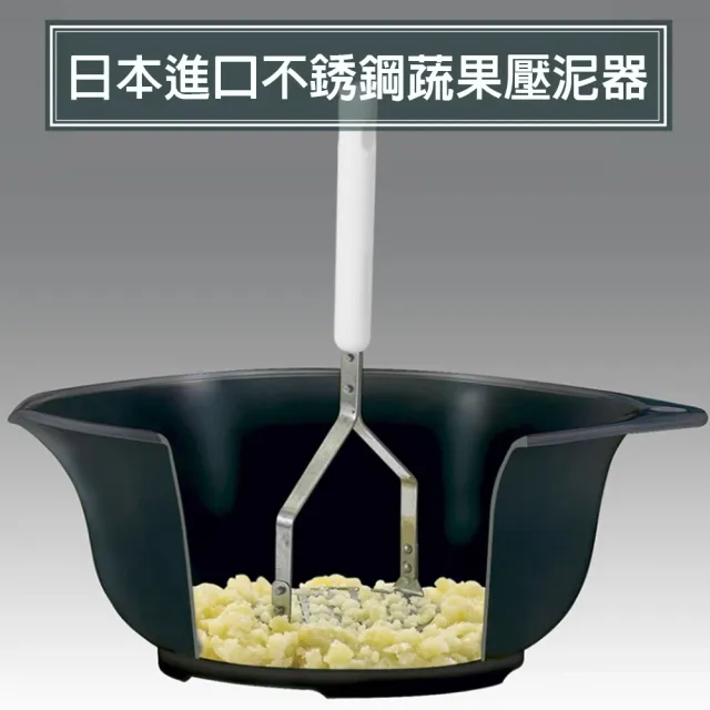 【樂邁家居】日本 不銹鋼壓泥器(廚房小工具 質感廚房工具)
