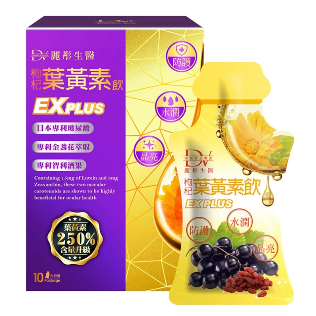 【效期2024/06/15】超級漿果葉黃素飲EX PLUS(3盒)