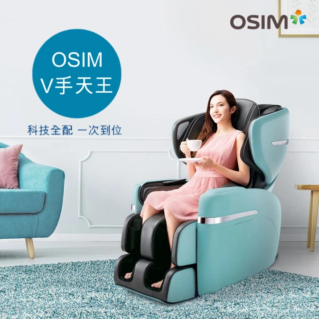 【OSIM】V手天王按摩椅 OS-890(全身按摩/AI按摩椅/按摩沙發)