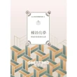 【momoBOOK】洪立明的專業芳療1.精油化學 精油四象限與四元素(電子書)