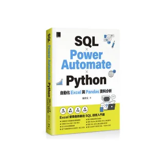 SQL × Power Automate × Python 自動化 Excel 與 Pandas 資料分析